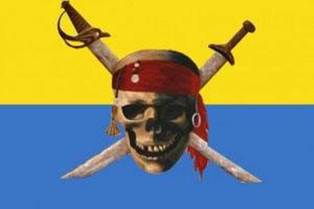 Украина доигралась. Россия создала оперативную группу для борьбы с украинским пиратством. Украина доигралась. Россия создала оперативную группу для борьбы с украинским пиратством.