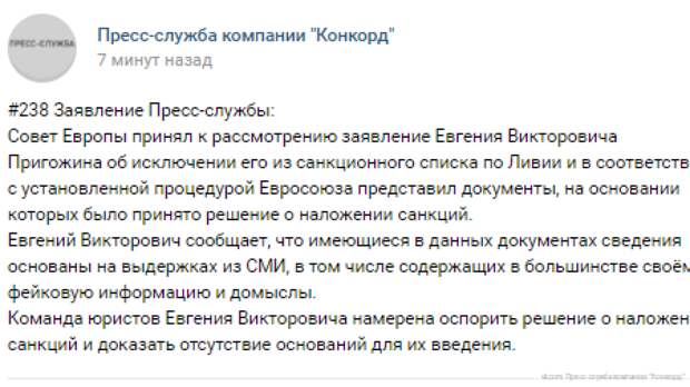 Пригожин намерен доказать безосновательность наложенных на него ЕС санкций