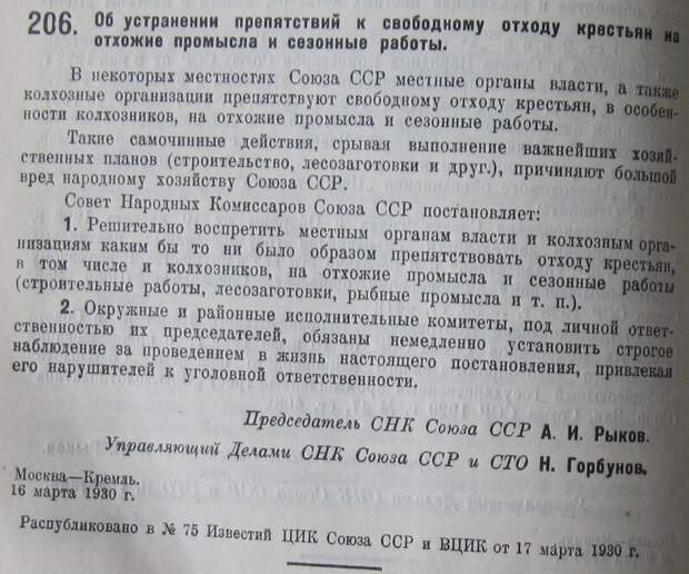 Разоблачаем антисоветский миф о "крепостных колхозниках"