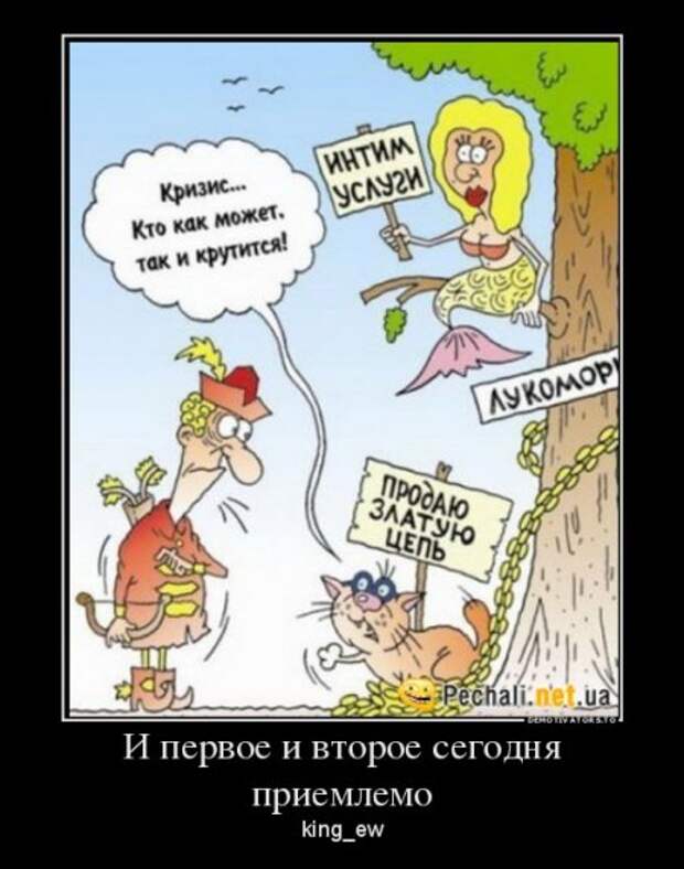Демотиваторы они опять с нашими комментариями.