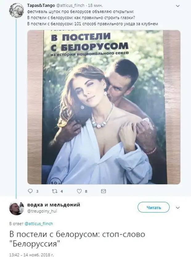 В постели с белорусом книга. В постели с белорусом