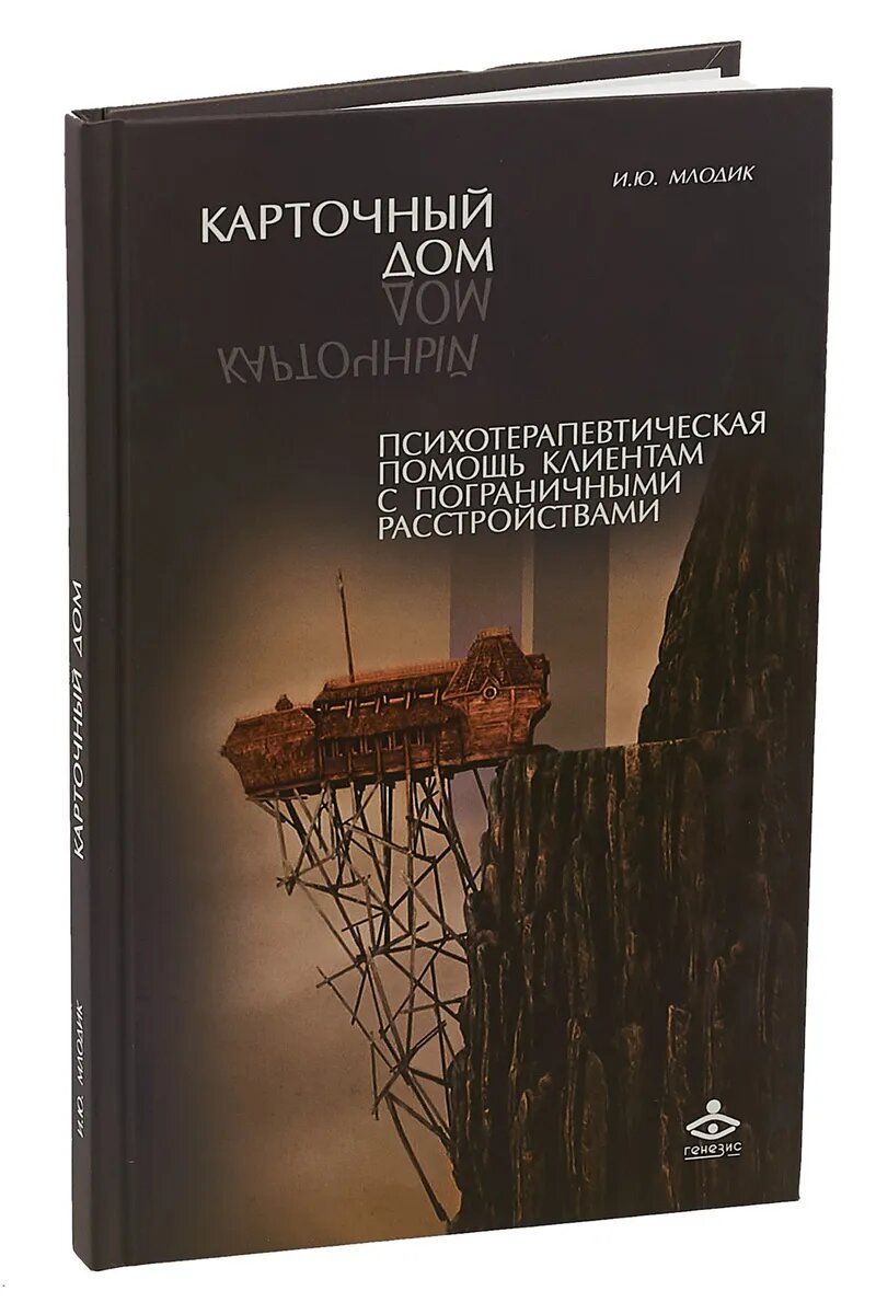 «Карточный дом»: книга о том, как живут пограничники