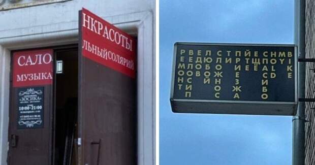 15 случаев, когда авторы вывесок что-то не учли и надписи стали читаться двусмысленно