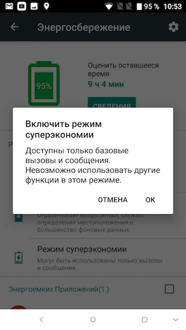 Снижение расхода батареи смартфона.