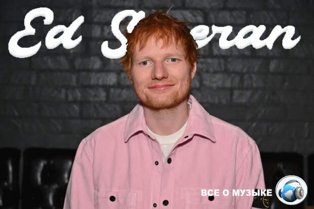 Эд Ширан (Ed Sheeran) побрил голову ради «нового начала» и рассказал, что борется с опоясывающим лишаем.