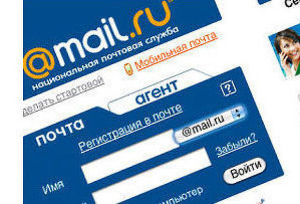 Key mail ru. Фото для почты майл. Обложка для майл ру. Epul ru.