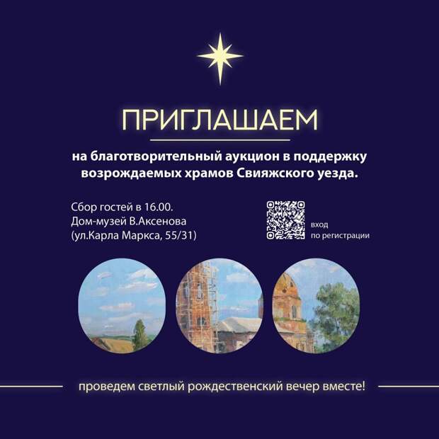 В Казани пройдет рождественский аукцион картин с образами Свияжска