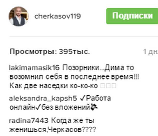 Скрин комментариев из Инстаграм