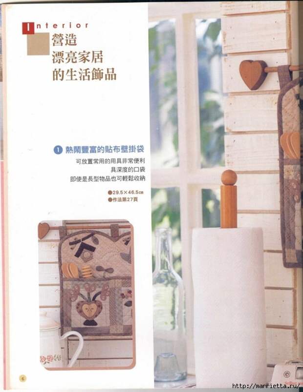 Лоскутное шитье. Японский пэчворк. Журнал (40) (539x700, 221Kb)