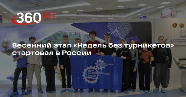 Весенний этап «Недель без турникетов» стартовал в России