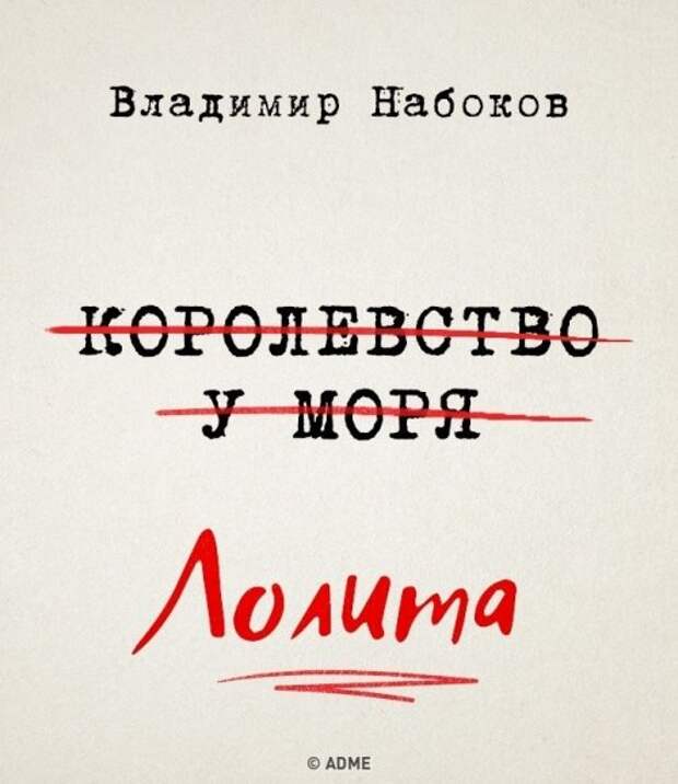 Легендарные книги, которые могли иметь совершенно другие названия (10 фото)