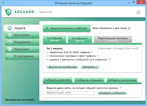 Интернет-фильтр Adguard Премиум на 6 месяцев бесплатно (Comss.ru)
