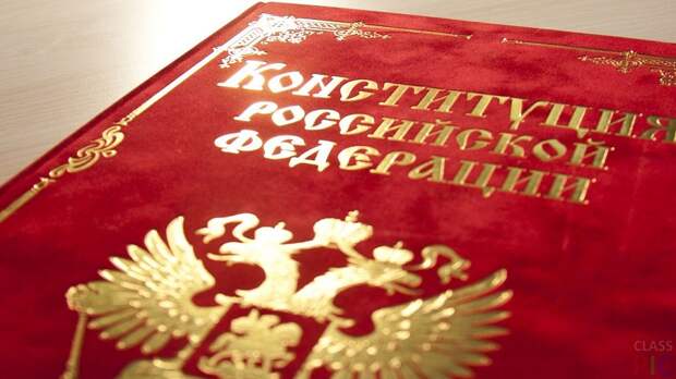 День Конституции Российской Федерации
