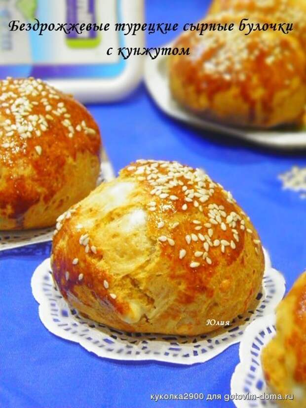 Бездрожжевые турецкие сырные булочки с кунжутом.jpg