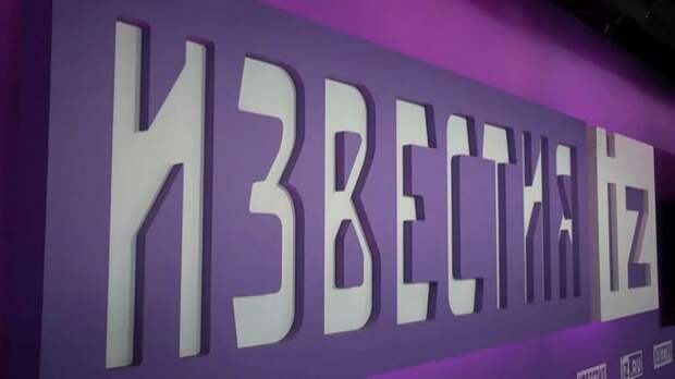 Телеканал «Известия» расширяет региональное вещание и усиливает свое присутствие в Петербурге