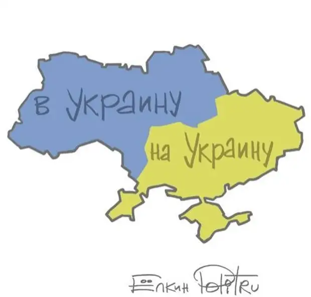 Украинский или украинский. В или на Украине. На Украине в Украине. Правильно на Украине или в Украине.