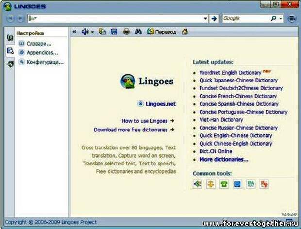 Переводчик 2. Lingoes 2.9.2. Два Переводчика. Переводчик второй. Capture перевод.