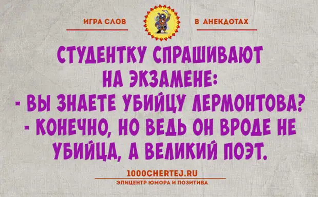 Лучшая шутка слово