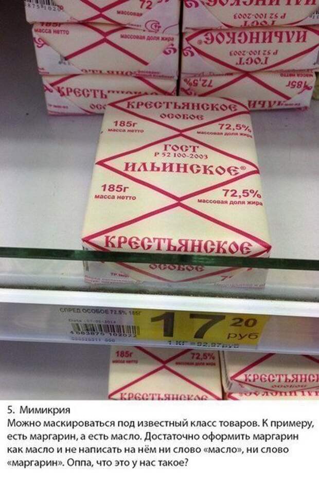 Как маркетологи дурят потребителей