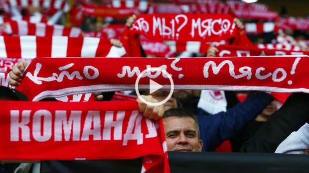 «Спартак» — «Локомотив». Прямой эфир, смотреть бесплатно