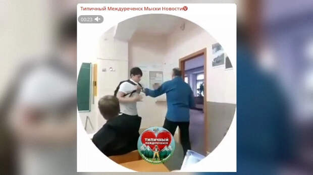 Учитель подрался с шестиклассником во время урока в школе в Кузбассе: видео