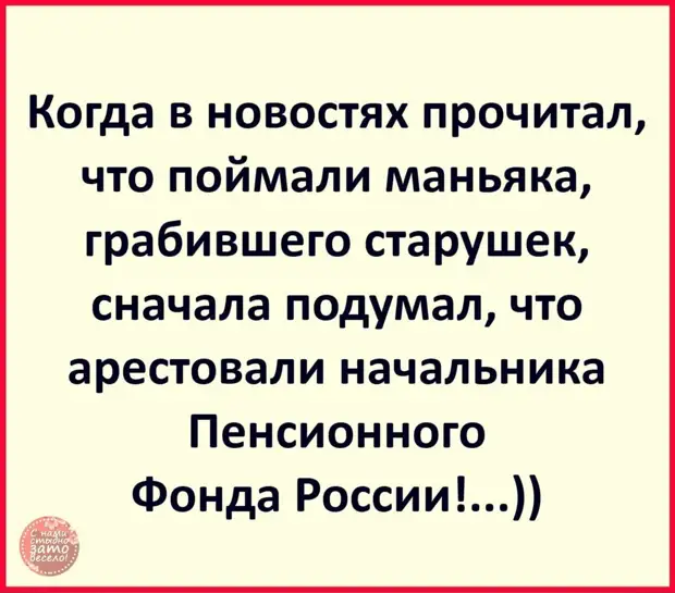 Одесская мудрость: - Еда, оплаченная не вами, таки не имеет калорий Одесская мудрость: - Еда, оплаченная не вами, таки не имеет калорий говорит, кладет, хохол, отрезает, русского, потом, Хохол, первый, Решили, когда, Русский, русский, Берёшь, ресторан, Пошли, которых, смотришь, полный, заработали, пишетсяСпрашивают