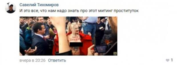 Затравленная за демонстрацию груди активистка сама подставила себя под удар, считают в РПЦ
