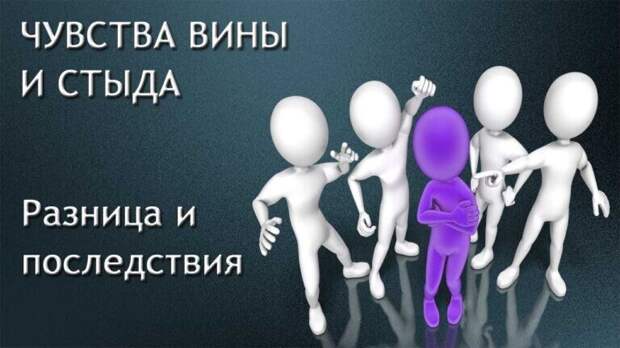 Вина и стыд: как понять разницу и справиться с болезненными чувствами