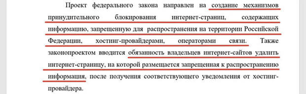 ВЫДЕРЖКА ИЗ ПОЯСНИТЕЛЬНОЙ ЗАПИСКИ К ЗАКОНОПРОЕКТУ №89417-6, КОТОРЫЙ В ОЧЕНЬ КОРОТКОЕ ВРЕМЯ СТАЛ ДЕЙСТВУЮЩИМ ЗАКОНОМ // СКРИНШОТ СТРАНИЦЫ САЙТА DUMA.GOV.RU