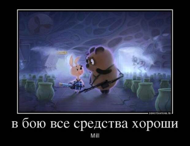 Демотиваторы они опять с нашими комментариями.