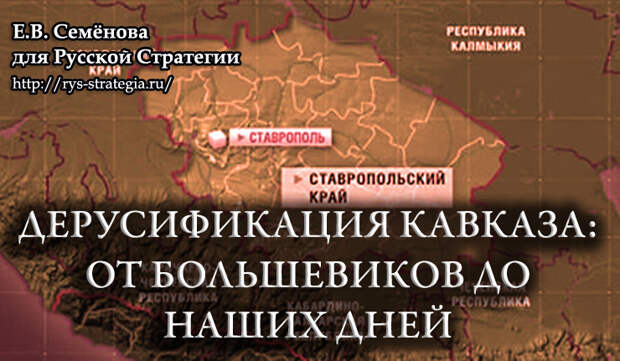 Потеряет ли Россия Ставрополье?