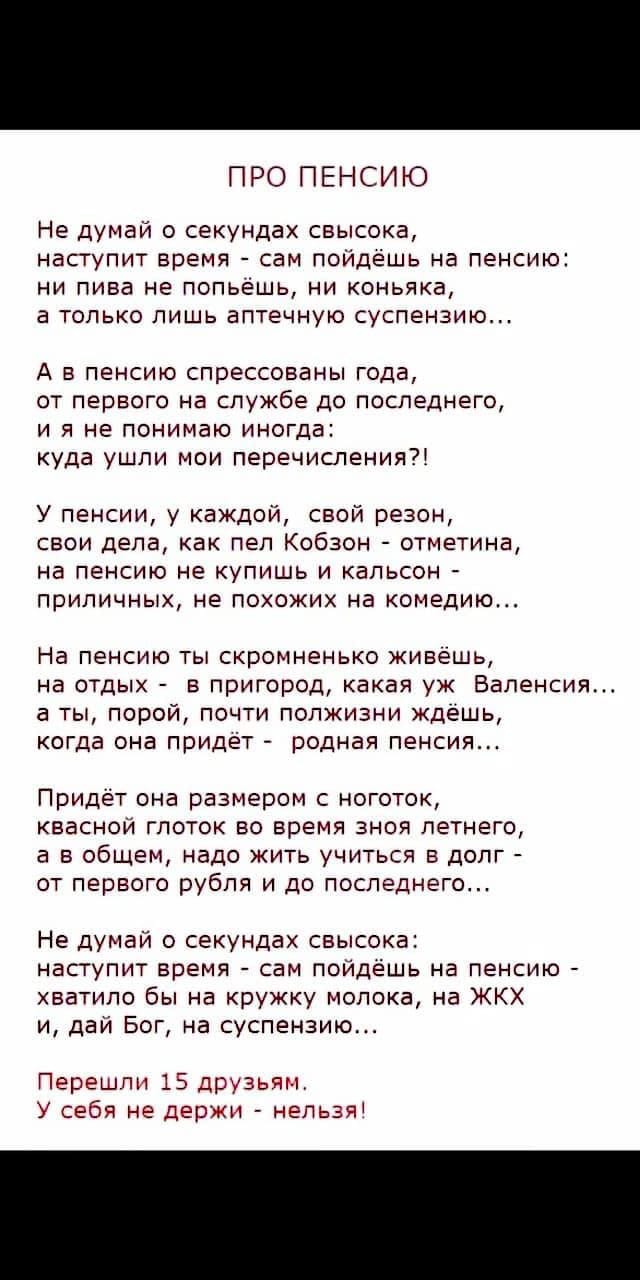 Пенсия стихи с юмором женщине