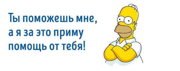 Правила жизни Симпсонов