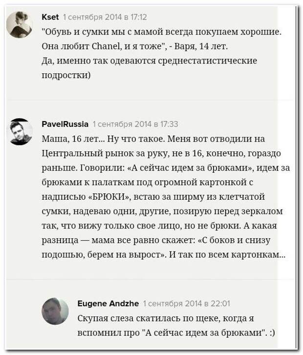 Подслушано из социальных сетей