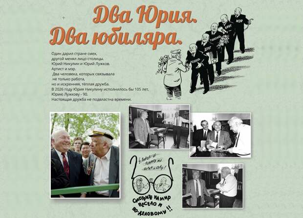 К 105-летию Никулина и 90-летию Лужкова: в детских центрах страны пройдёт выставка об истории московского цирка