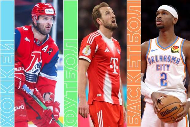 Топ-события субботы: Дер-Класикер, финал с Медведевым в Дубае, СКА — «Локо», РПЛ и НБА