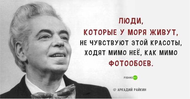 20 ярких цитат Аркадия Райкина 20 ярких цитат Аркадия Райкина Аркадий Райкин, цитаты