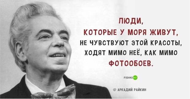 20 ярких цитат Аркадия Райкина Аркадий Райкин, цитаты