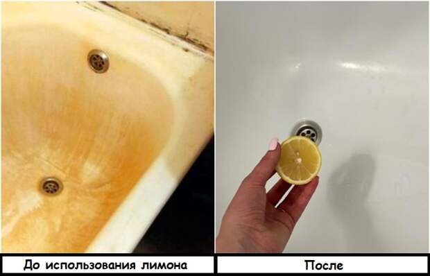 Ванна до и после использования лимона