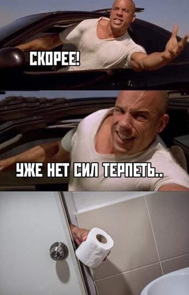 Форсаж смешные картинки