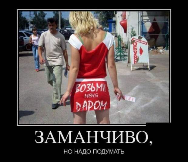 Демотиваторы (30 фото)