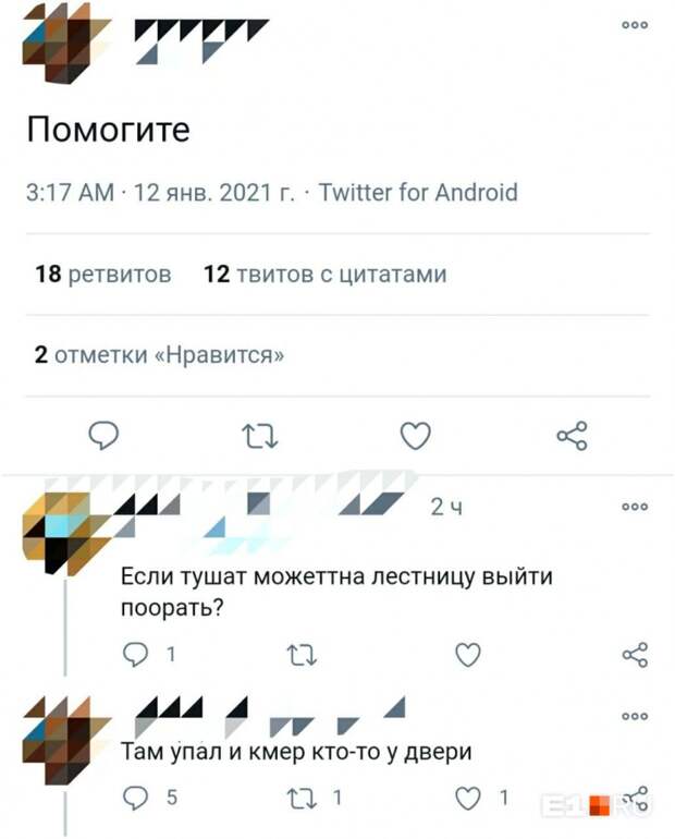 Стала известна судьба женщины, умолявшей о помощи в Twitter во время пожара на ЖБИ в Екатеринбурге