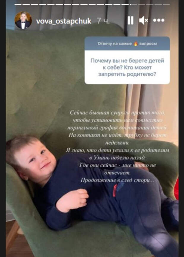 Скриншот из Инстаграма Владимира Остапчука