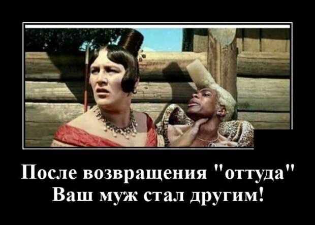 Демотиватор про мужа