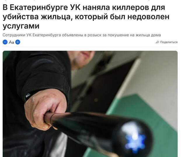 УК из Екатеринбурга наняла киллеров для недовольного жильца, пишут СМИ