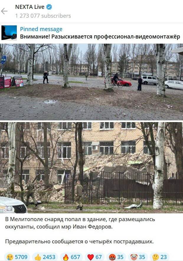 Фейк: ВСУ нанесли удар по месту скопления российских военных в Мелитополе