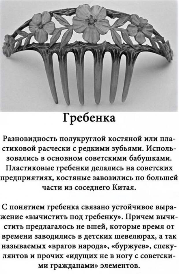 Обычные слова и выражения обычных советских людей