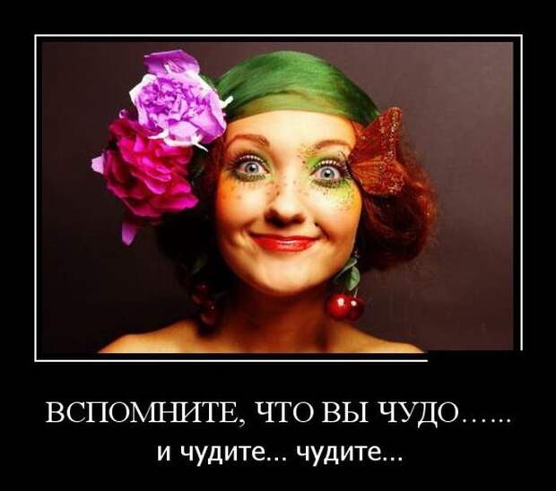Демотиваторы дня. Феерично!