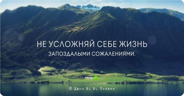 Цитаты и высказывания Джона Рональда Руэля Толкина Джон Рональд Руэл Толкин, цитаты
