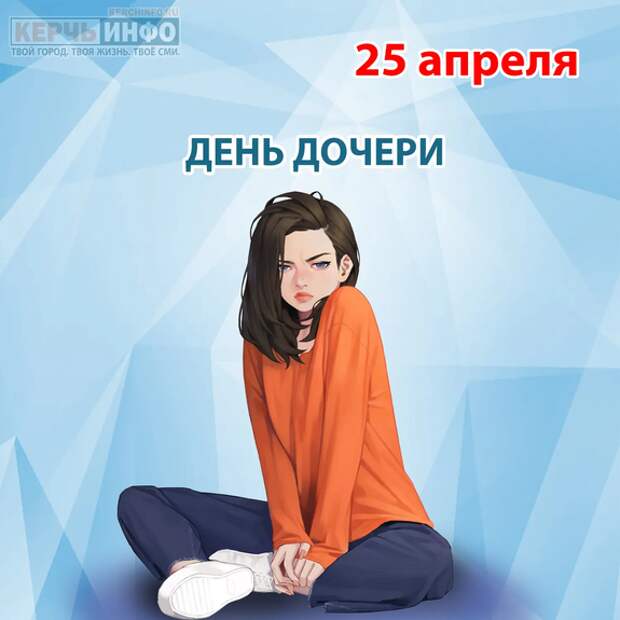 День дочери — праздник любви, тепла и семьи